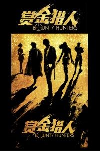 Bounty hunters movie dual audio download 480p 720p 1080p