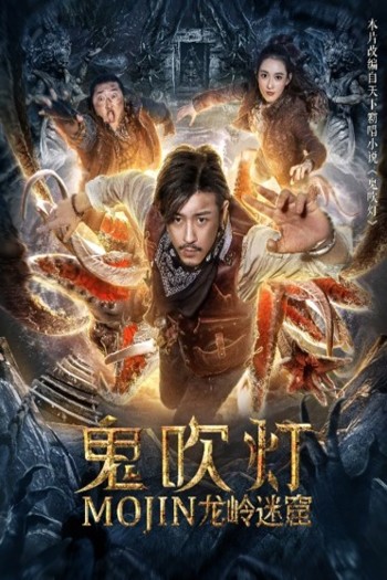 Mojin Dragon Labyrinth movie dual audio download 480p 720p 1080p