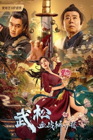 Wu Song's Bloody Battle With Lion House movie dual audio download 480p 720p 1080p]
